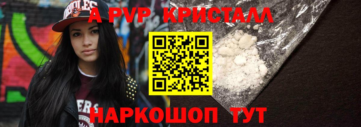 Малгобек  A PVP VHQ  Вход с VPN  Alpha PVP Crystall  Альфа ПВП Crystall 