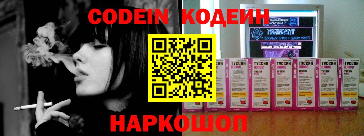 Кодеиновый сироп Lean Purple Drank  наркотики  Малгобек  Вход с VPN 