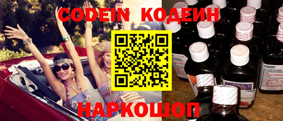 Codein напиток Lean (лин) Малгобек