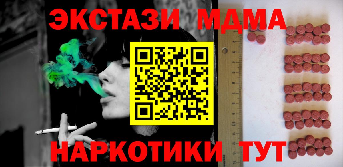 Экстази ешки  ЭКСТАЗИ 280 MDMA  Вход с VPN  Малгобек 