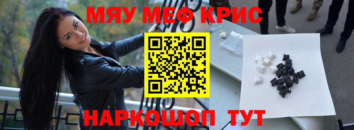 Меф кристаллы Малгобек