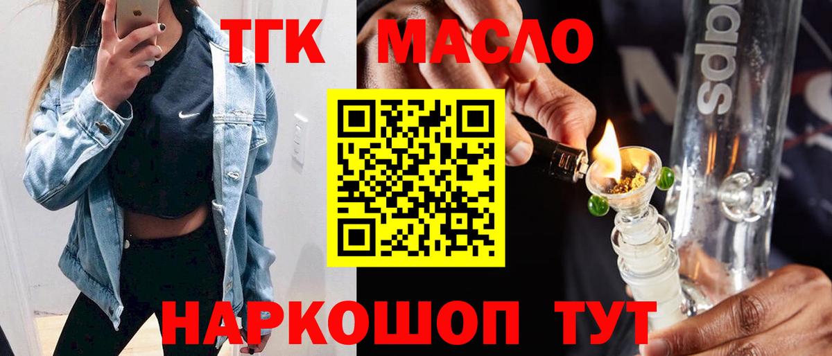 Малгобек  ТГК гашишное масло  Вход с VPN 